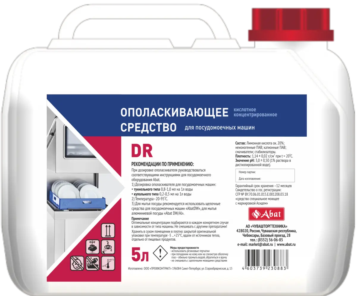 Ополаскивающее средство Abat DR (5л)