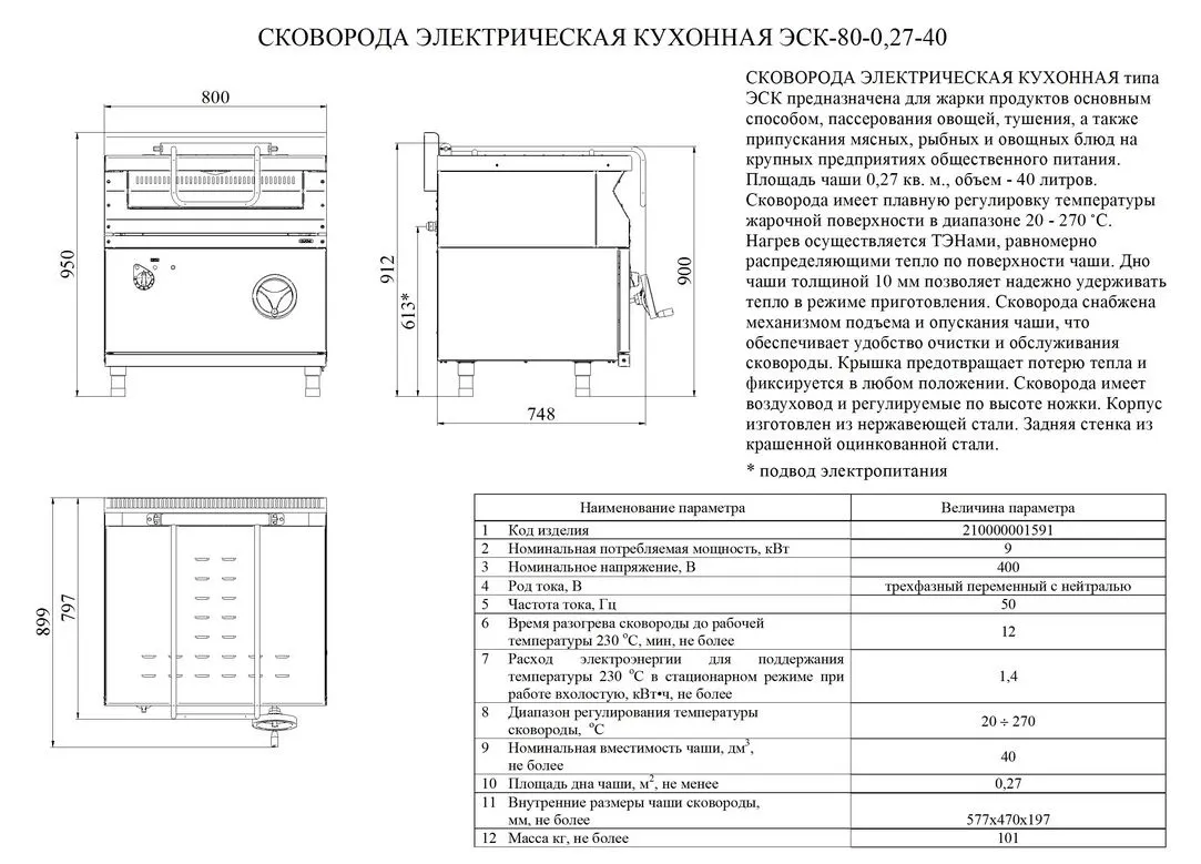 Электрическая сковорода Abat ЭСК-80-0,27-40 с цельнотянутой чашей