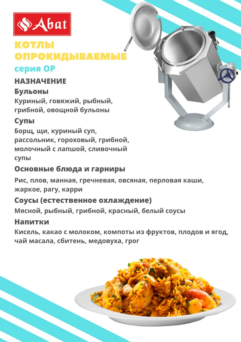 Котел пищеварочный Abat КПЭМ-160-ОР цельнотян.