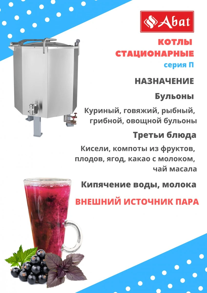 Abat Котел пищеварочный паровой КПЭМ-400П (Приход 2021 года)