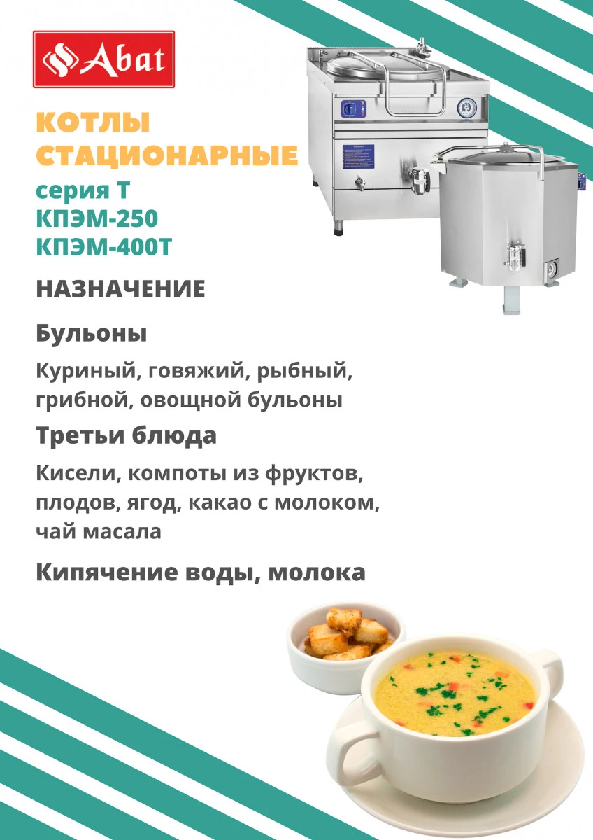 Котел пищеварочный Abat КПЭМ-250 (шестигранный)