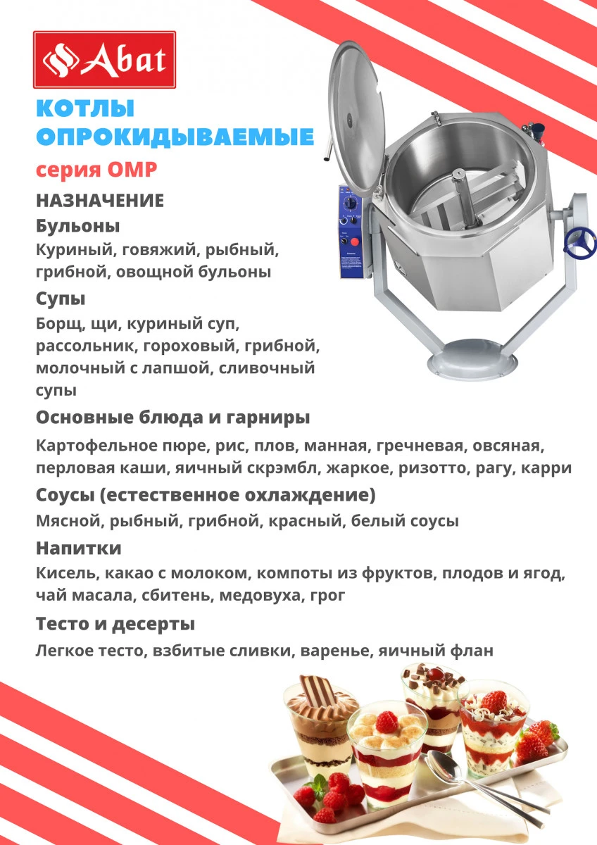 Котел пищеварочный Abat КПЭМ-160-ОМР сл. кран