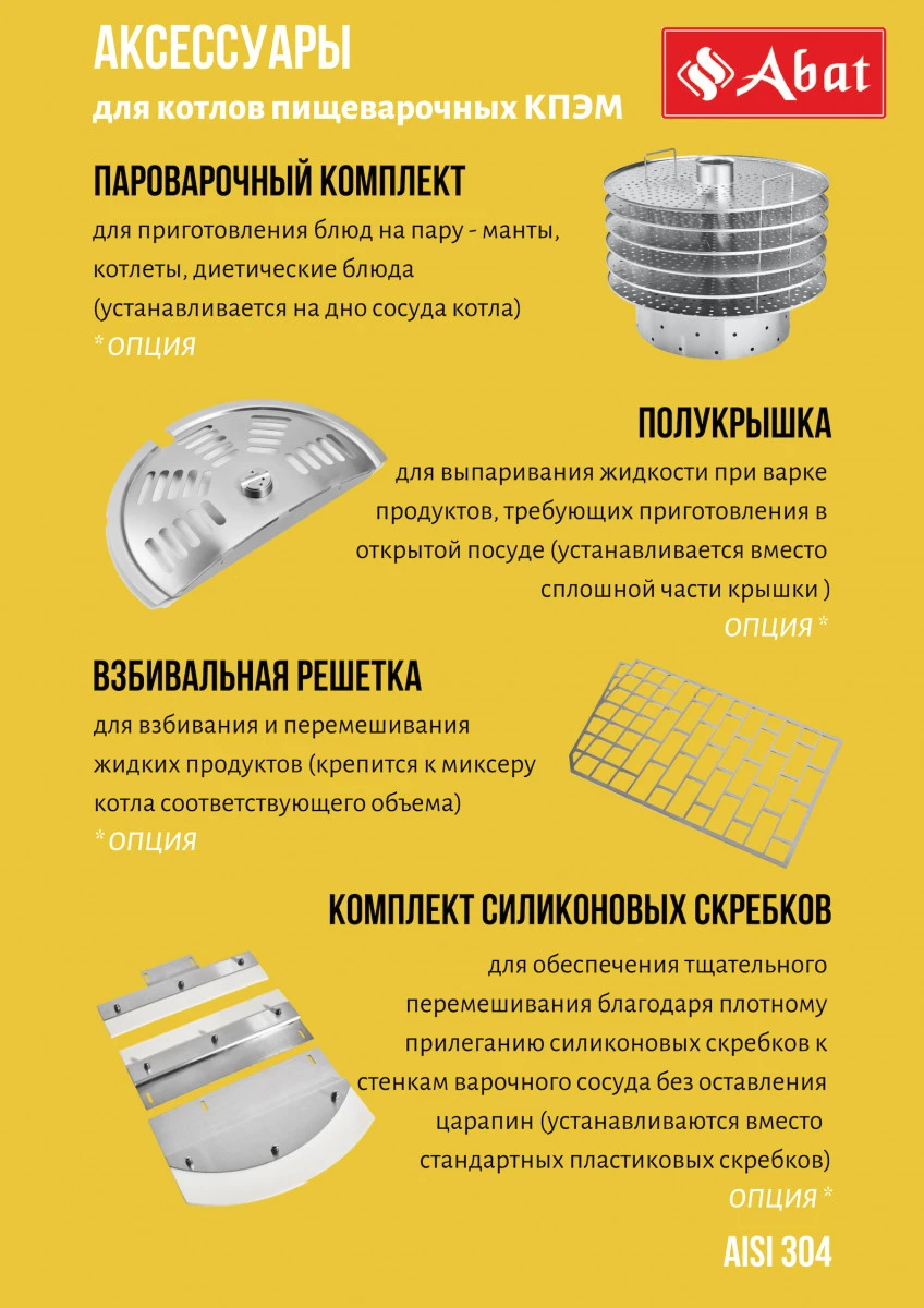 Котел пищеварочный Abat КПЭМ-60-ОМР-В
