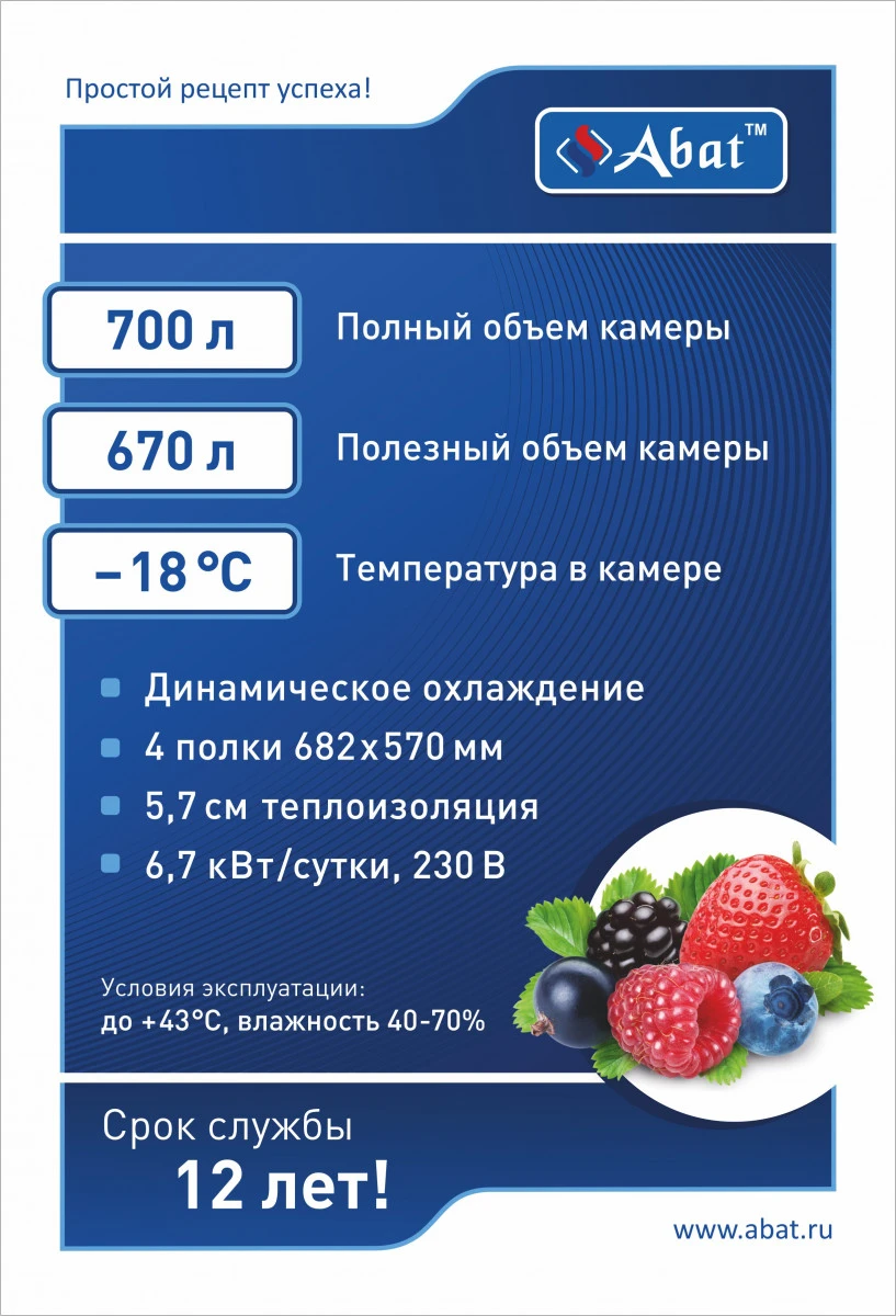 Шкаф холодильный Abat ШХн-0,7 краш.