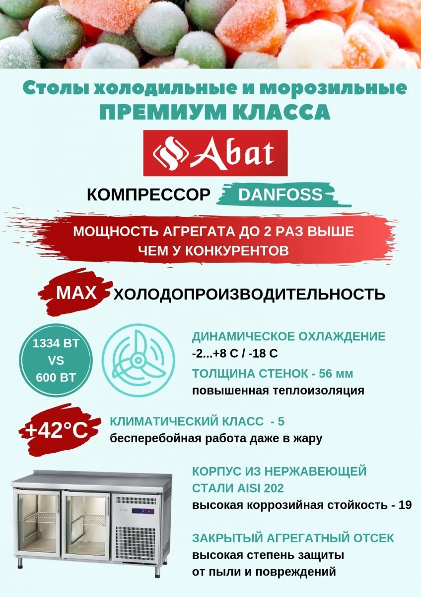 Стол холодильный Abat ПВВ(Н)-70СО