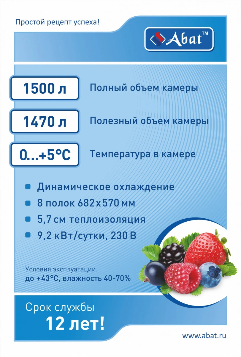 Шкаф холодильный Abat ШХс-1,4-02