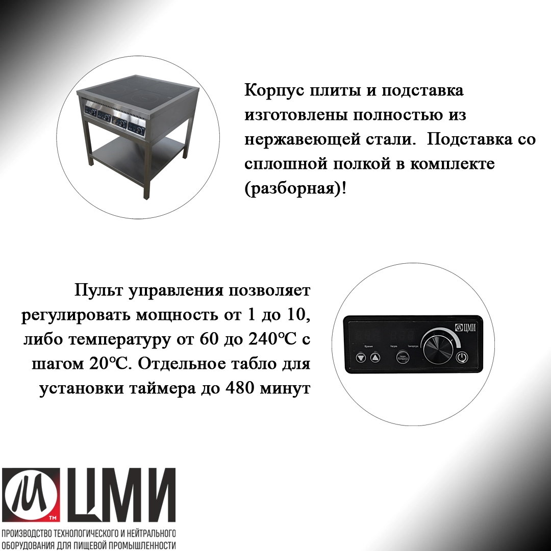 Плита ЦМИ ПИ-4О