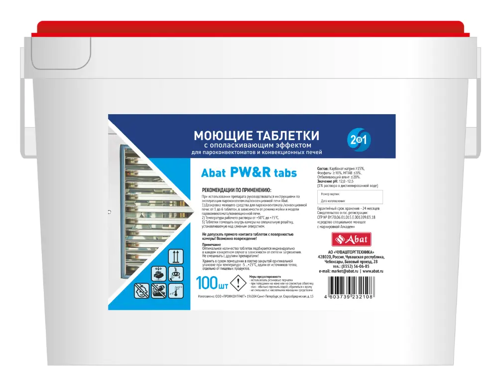 Моющее средство для пароконвектоматов Abat PW&R tabs 2 в 1 (100 шт)