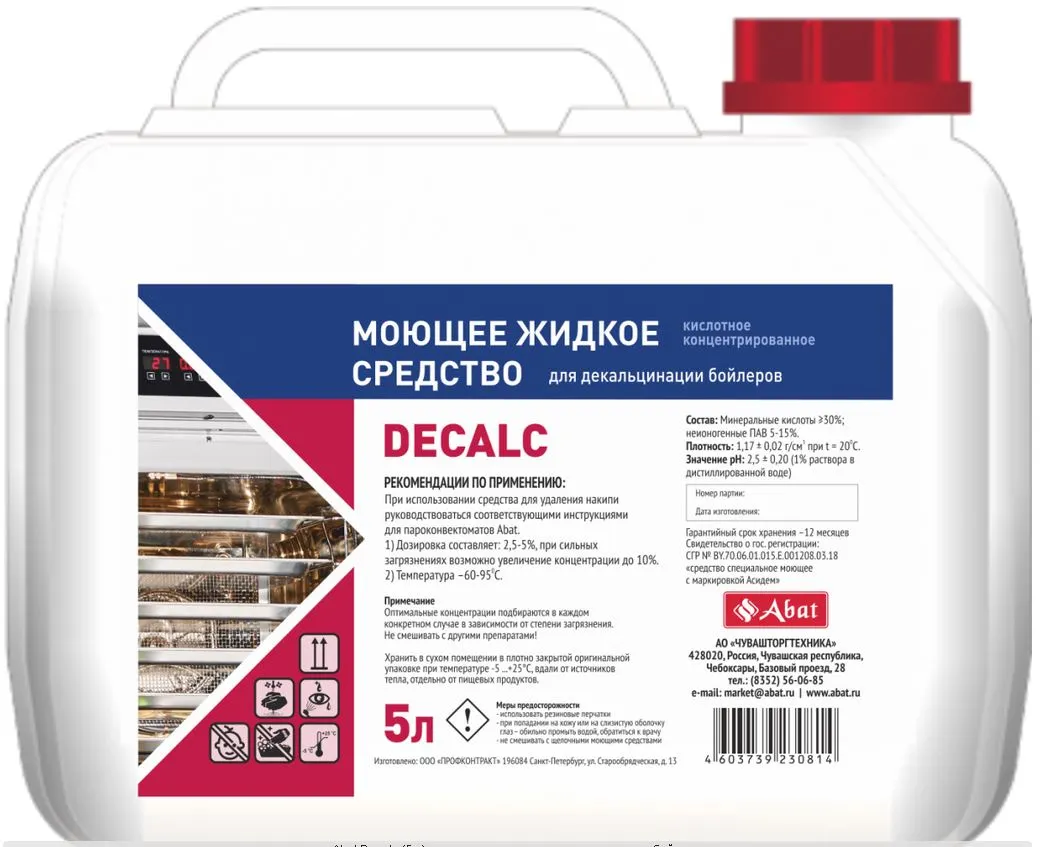 Моющее средство для пароконвектоматов Abat Decalc (5 л)