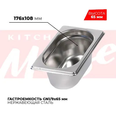 Гастроёмкости и противни Гастроемкость GN1/9x65мм, 819-2