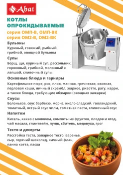 Котел пищеварочный Abat КПЭМ-100-ОМП-В, 100 л электрический