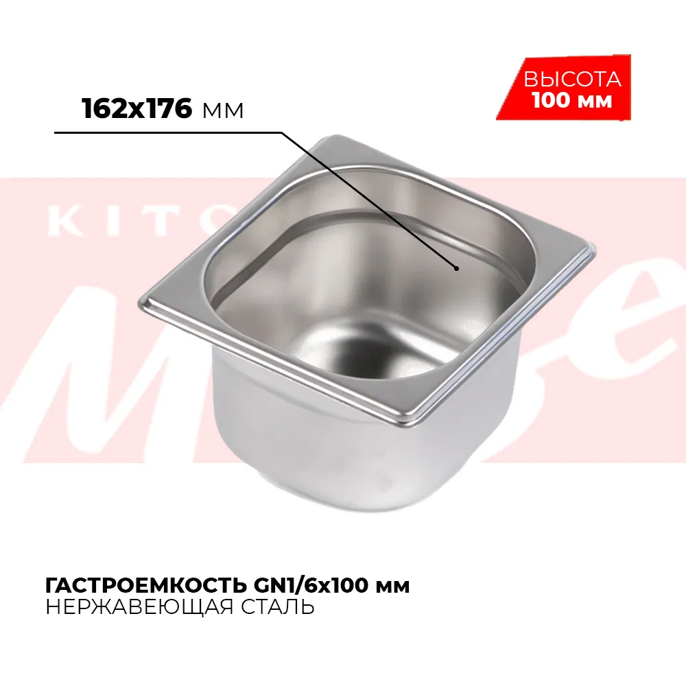 Гастроёмкости и противни Гастроемкость GN1/6x100мм, 816-4