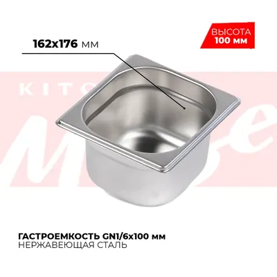 Гастроёмкости и противни Гастроемкость GN1/6x100мм, 816-4