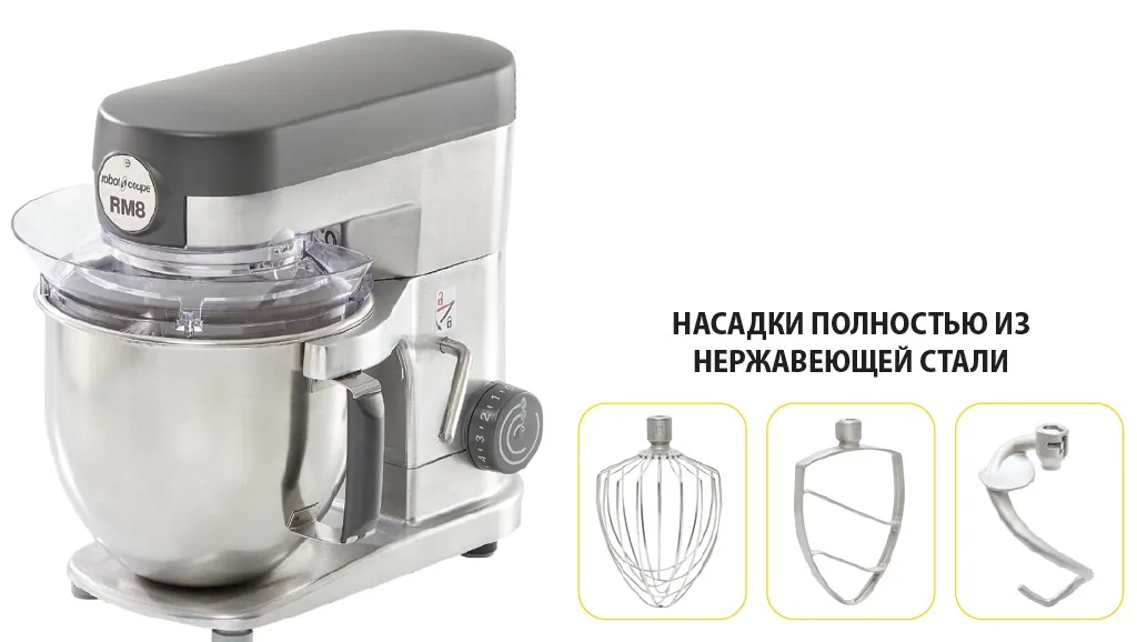 Миксер планетарный ROBOT COUPE RM8