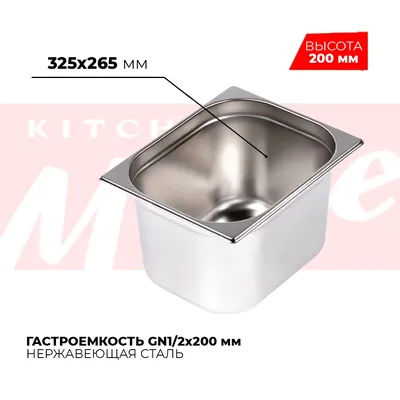 Гастроёмкости и противни Гастроемкость GN1/2x200мм, 812-8
