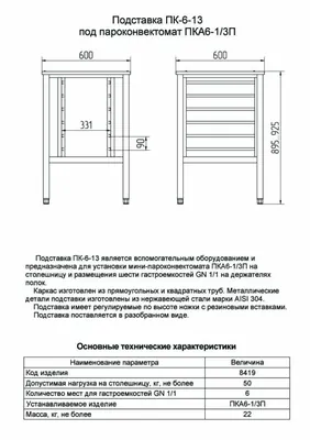 Подтоварники Подставка Abat ПК-6-1/3, под пароконвектомат ПКА 6-1/3П
