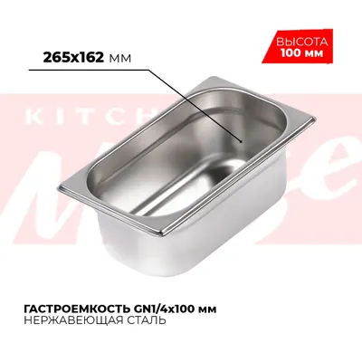 Гастроёмкости и противни Гастроемкость GN1/4x100мм, 814-4