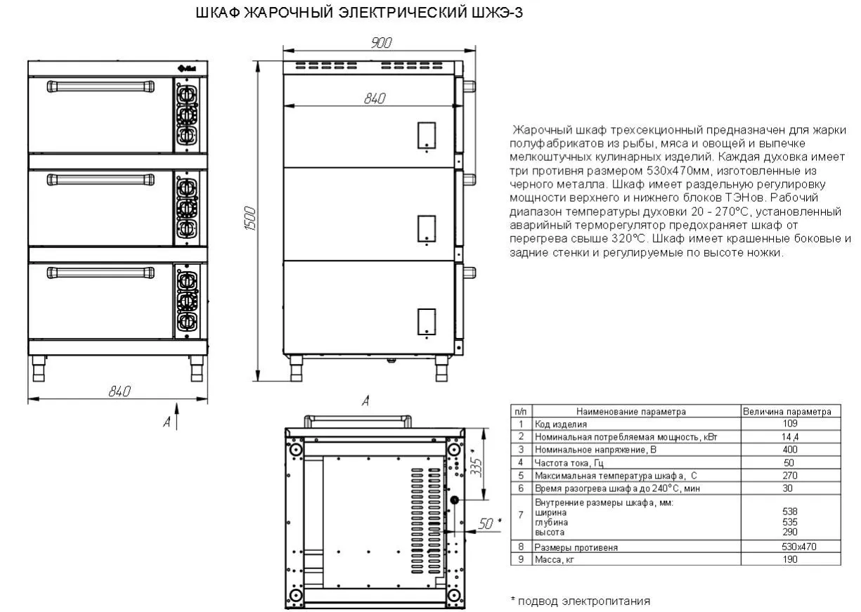 Шкаф жарочный Abat ШЖЭ-3, электрический