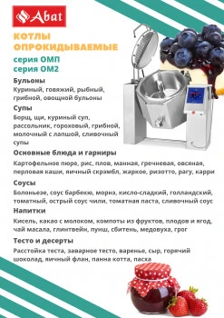 Котел пищеварочный Abat КПЭМ-500-ОМ2, 500 л электрический