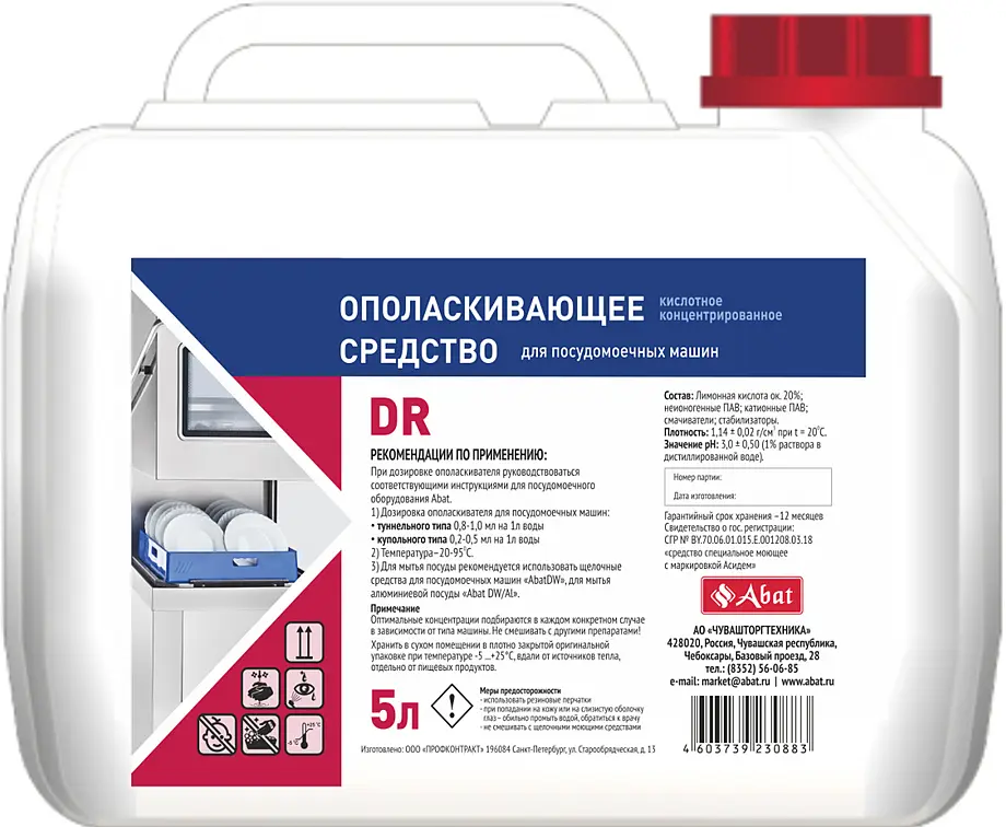 Жидкое ополаскивающее средство Abat Асидем DR для ПММ, канистра 5 л