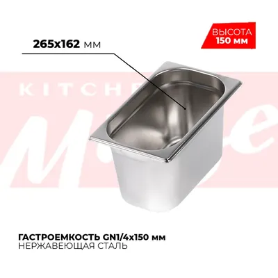 Гастроёмкости и противни Гастроемкость GN1/4x150мм, 814-6