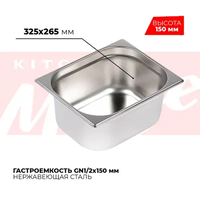 Гастроёмкости и противни Гастроемкость GN1/2x150мм, 812-6