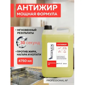Средство моющее для удаления жира, нагара, копоти Hermes Industry PROFESSIONAL Антижир AF 5,4 кг