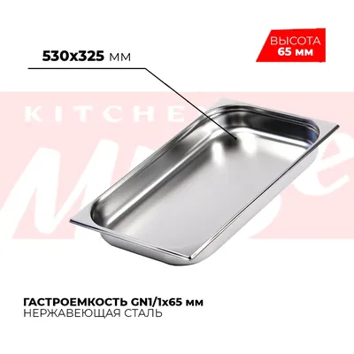Гастроёмкости и противни Гастроемкость GN1/1x65мм, 811-2
