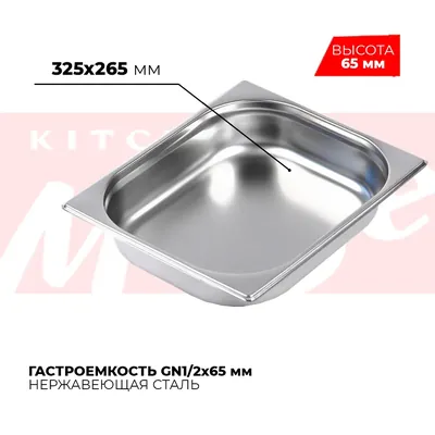 Гастроёмкости и противни Гастроемкость GN1/2x65мм, 812-2