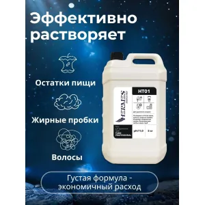 Средство чистящее Hermes Industry PROFESSIONAL Гель для прочистки труб и стоков TUBO HT01 5 кг
