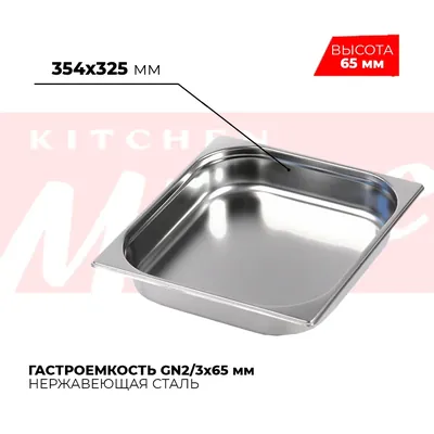 Гастроёмкости и противни Гастроемкость GN2/3x65мм, 823-2