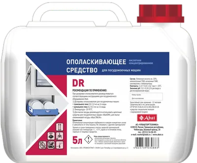 Расходные материалы Жидкое ополаскивающее средство Abat Асидем DR для ПММ, канистра 5 л