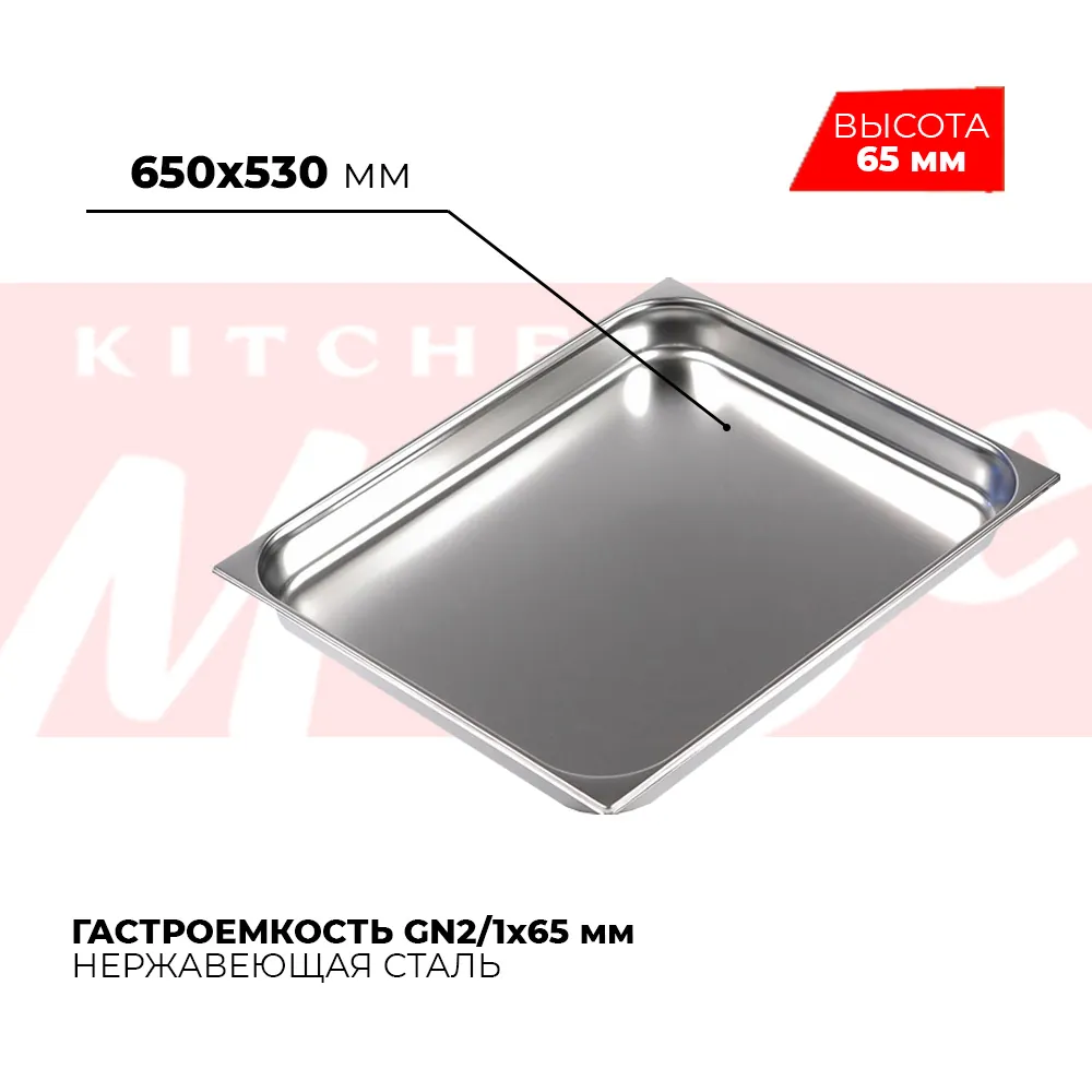 Гастроемкость GN2/1x65мм, 821-2