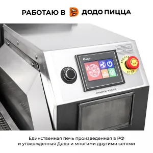 Печь для пиццы конвейерная RoboLabs RoboChef RC800M