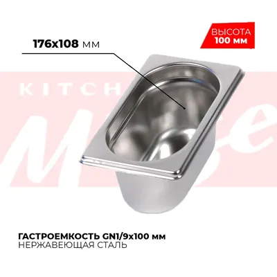 Гастроёмкости и противни Гастроемкость GN1/9x100мм, 819-4
