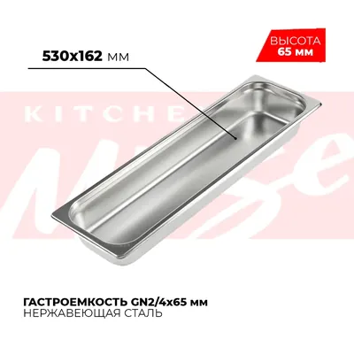 Гастроёмкости и противни Гастроемкость GN2/4x65мм, 824-2