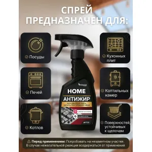 Средство моющее для удаления жира, нагара, копоти Hermes Industry HOME Антижир AF 500мл