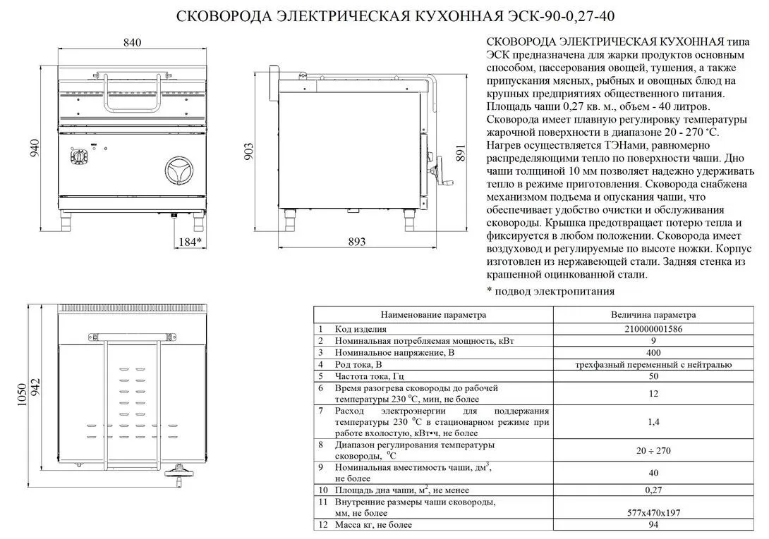 Сковорода опрокидывающаяся Abat ЭСК-90-0,27-40, электрическая с цельнотянутой чашей