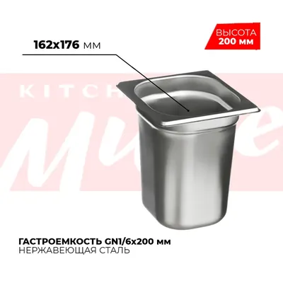 Гастроёмкости и противни Гастроемкость GN1/6x200мм, 816-8