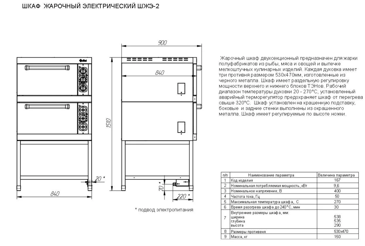 Шкаф жарочный ШЖЭ-2, электрический
