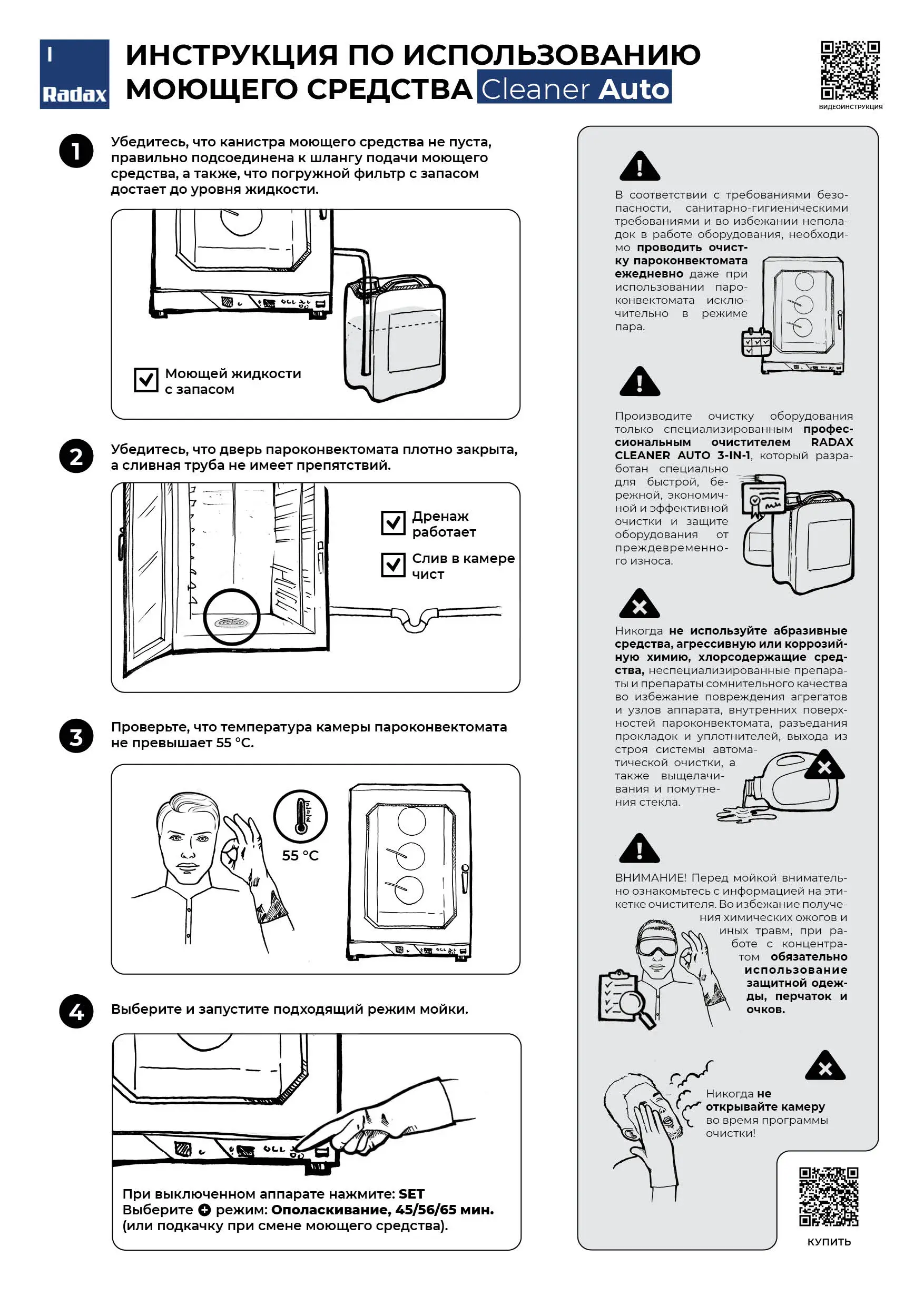 Моющее средство для пароконвектоматов Radax RCA05, Cleaner Auto 3-in-1